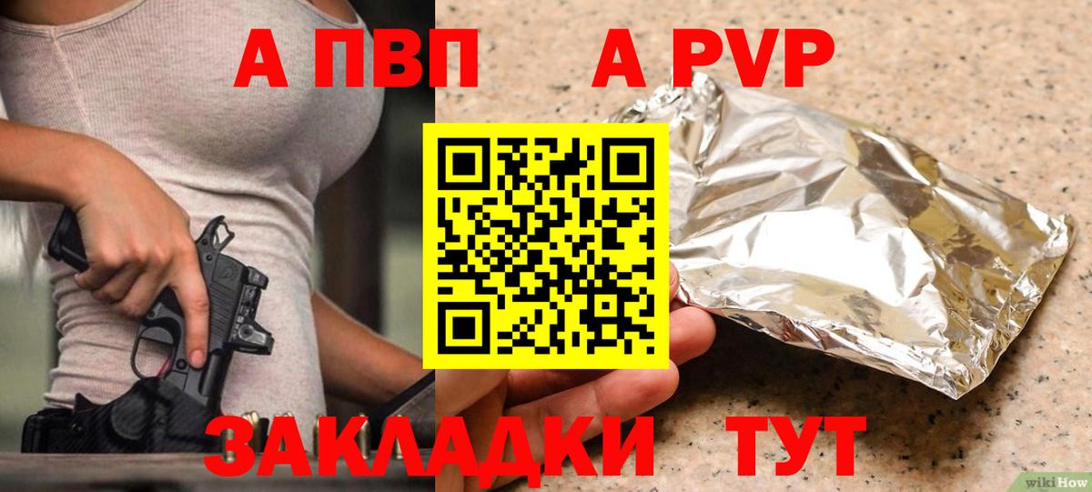 Альфа ПВП Crystall Обнинск