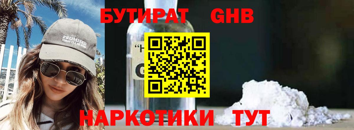 БУТИРАТ BDO 33% Обнинск
