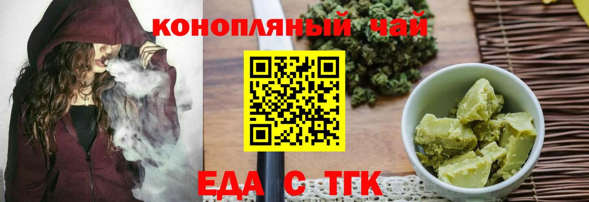 Еда ТГК конопля  Вход с VPN  Обнинск 