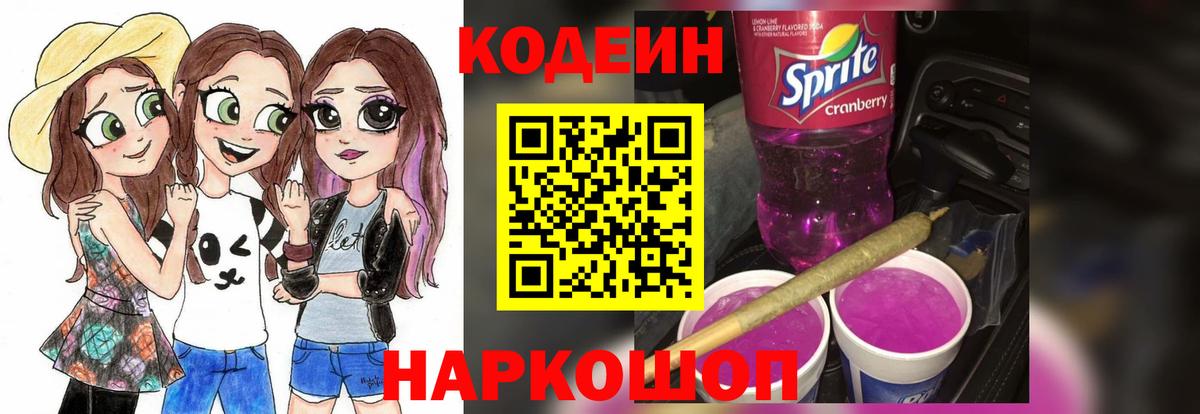Обнинск  Кодеин напиток Lean (лин)  Вход с VPN 