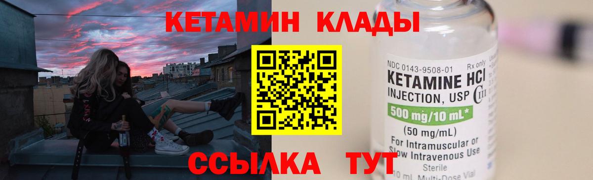 КЕТАМИН VHQ Обнинск