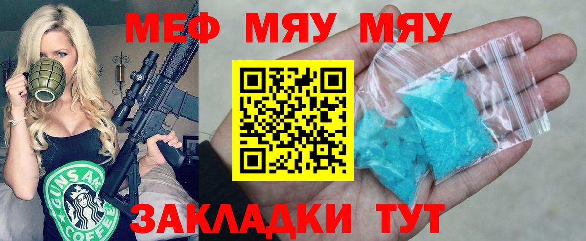 Меф мука Обнинск