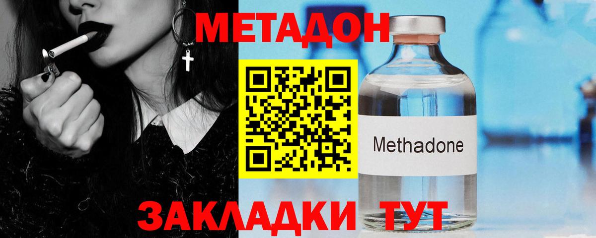 МЕТАДОН белоснежный Обнинск